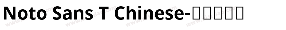 Noto Sans T Chinese字体转换